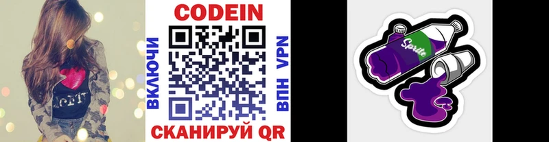 Codein напиток Lean (лин)  Наволоки 